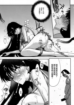 Page 12 of Sono Hoshi wa Kegasarete 2