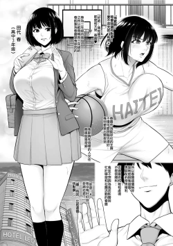 Page 2 of Baske-bu no Kyonyuu Kanojo o Kouhai ni Netorareru （Chinese）