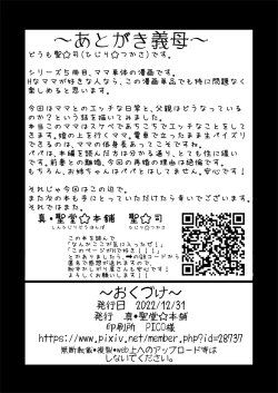 Page 30 of Atarashiku Dekita Mama ga Ero Sugiru Nichijou.