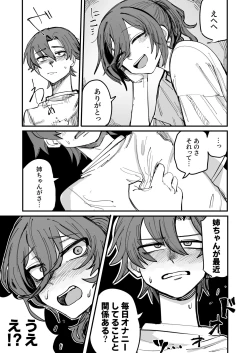 Page 8 of Onee-chan ga Kanojo ni Naru Made