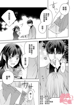 Page 100 of Koisuru Mae ni, Amai Hatsujou.19