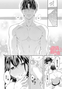 Page 202 of Koisuru Mae ni, Amai Hatsujou.19