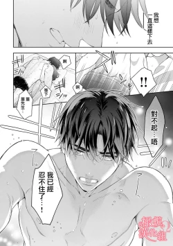 Page 206 of Koisuru Mae ni, Amai Hatsujou.19