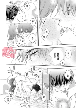 Page 208 of Koisuru Mae ni, Amai Hatsujou.19