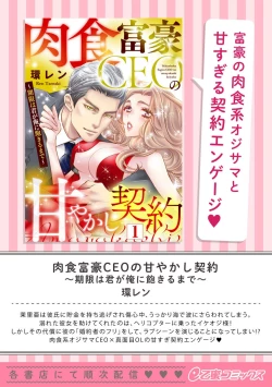 Page 220 of Koisuru Mae ni, Amai Hatsujou.19