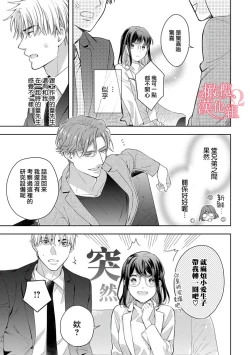 Page 228 of Koisuru Mae ni, Amai Hatsujou.19