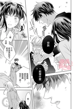 Page 267 of Koisuru Mae ni, Amai Hatsujou.19