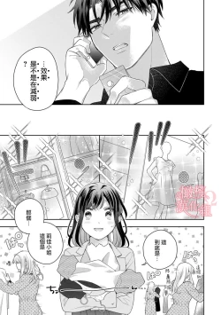 Page 271 of Koisuru Mae ni, Amai Hatsujou.19