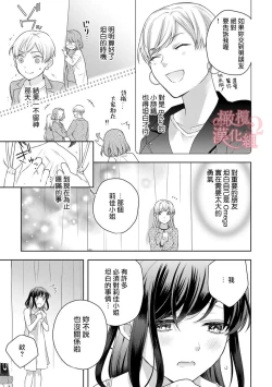 Page 273 of Koisuru Mae ni, Amai Hatsujou.19