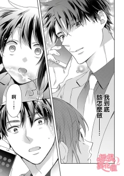 Page 83 of Koisuru Mae ni, Amai Hatsujou.19