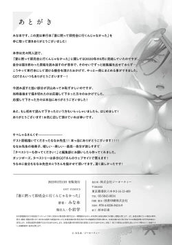 Page 196 of Tsuma ni Damatte Sokubaikai ni Ikun ja Nakatta