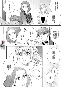 Page 108 of Oni no Hana Sagashi 106话