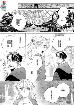Page 136 of Oni no Hana Sagashi 106话