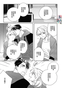 Page 144 of Oni no Hana Sagashi 106话