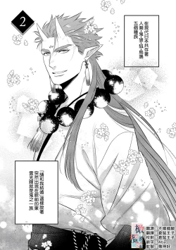 Page 37 of Oni no Hana Sagashi 106话