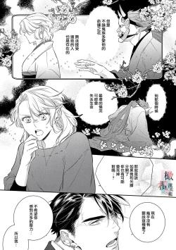 Page 81 of Oni no Hana Sagashi 106话