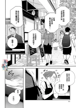 Page 8 of Oni no Hana Sagashi 106话