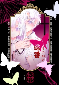 Page 1 of chōtsugai｜蝶番