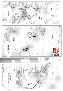 Page 35 of chōtsugai｜蝶番