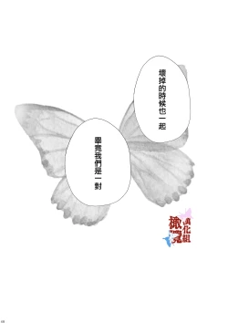 Page 39 of chōtsugai｜蝶番