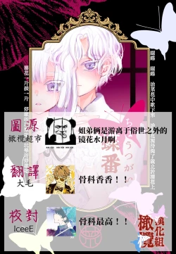 Page 44 of chōtsugai｜蝶番