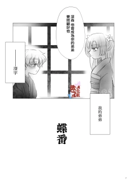 Page 6 of chōtsugai｜蝶番