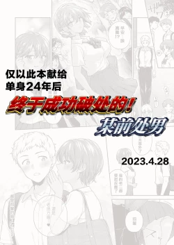 Page 36 of Senpai no Seidakara... | 都是前輩的錯...