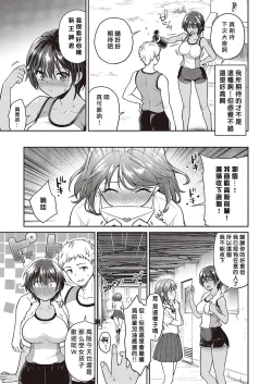 Page 4 of Senpai no Seidakara... | 都是前輩的錯...
