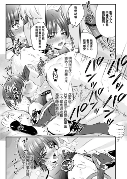 Page 22 of Sanbingtachi ni Sukikatte Sareru Wake Nai daro
