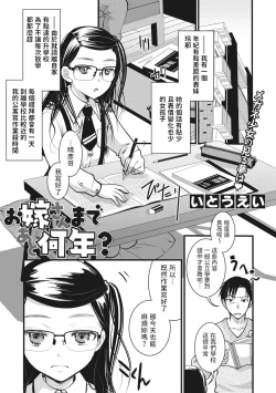 Page 1 of Oyome-san made Ato Nannen?