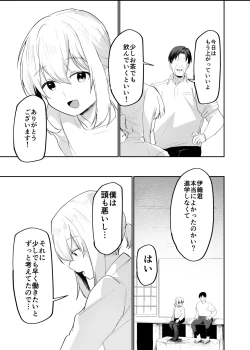 Page 3 of Boku wa Mura no Seishori Gakari