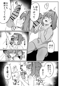 Page 15 of Munou Majutsushi Shounen Mazo Mesu Ochi