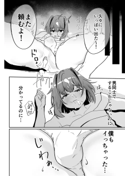 Page 18 of Munou Majutsushi Shounen Mazo Mesu Ochi