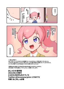 Page 18 of OshaHika Tsuugakuro