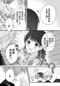 Page 131 of Tsuki e no Yomeiri 1-5