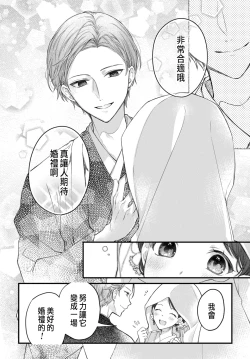 Page 18 of Tsuki e no Yomeiri 1-5