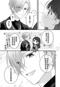 Page 76 of Tsuki e no Yomeiri 1-5