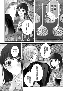Page 82 of Tsuki e no Yomeiri 1-5