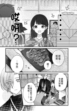 Page 90 of Tsuki e no Yomeiri 1-5