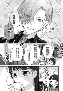 Page 91 of Tsuki e no Yomeiri 1-5