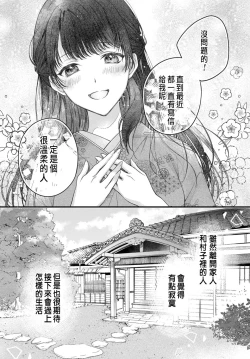 Page 9 of Tsuki e no Yomeiri 1-5