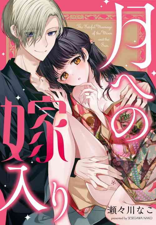 Download Tsuki e no Yomeiri 1-5