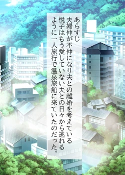 Page 19 of Hitozuma Furin Sex Onsen Ryoukou