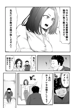 Page 5 of NTR Gobusata Hitozuma
