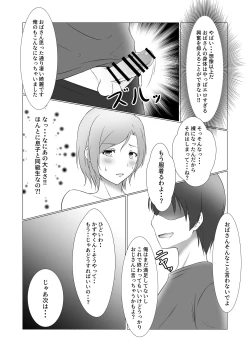 Page 12 of Omae no Mama wa Mou Ore no Mono Dakara