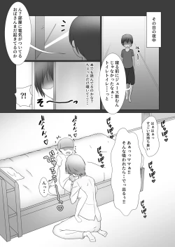 Page 4 of Omae no Mama wa Mou Ore no Mono Dakara