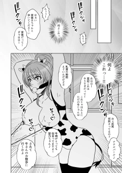 Page 6 of 牛ちちレズいじめ