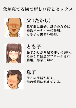 Page 4 of Chichi ga Neteru Yoko de Atarashii Haha to Sex