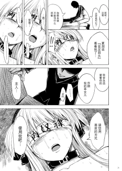 Page 27 of Ura Mahou Gakuen Kenja Ikusei Keikaku | 魔法学园的幕后 献祭者育成计划