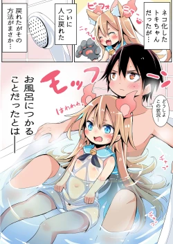 Page 1 of 戻ってしまったしょうじょ